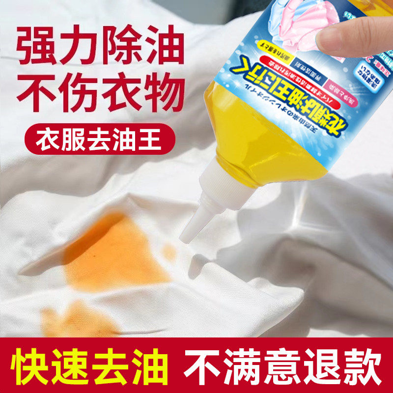 衣服去油污渍神器清洗顽固污渍油迹去污洗白去除衣物上油渍清洁剂
