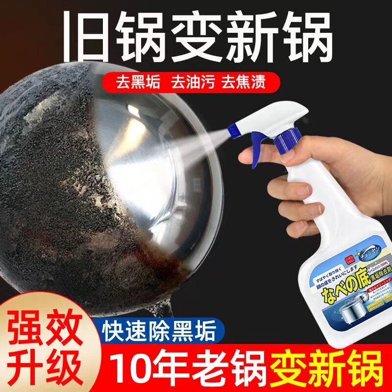 洗锅底黑垢不锈钢清洁剂神器厨房锅具油污强力去污啫喱清洗剂除锈
