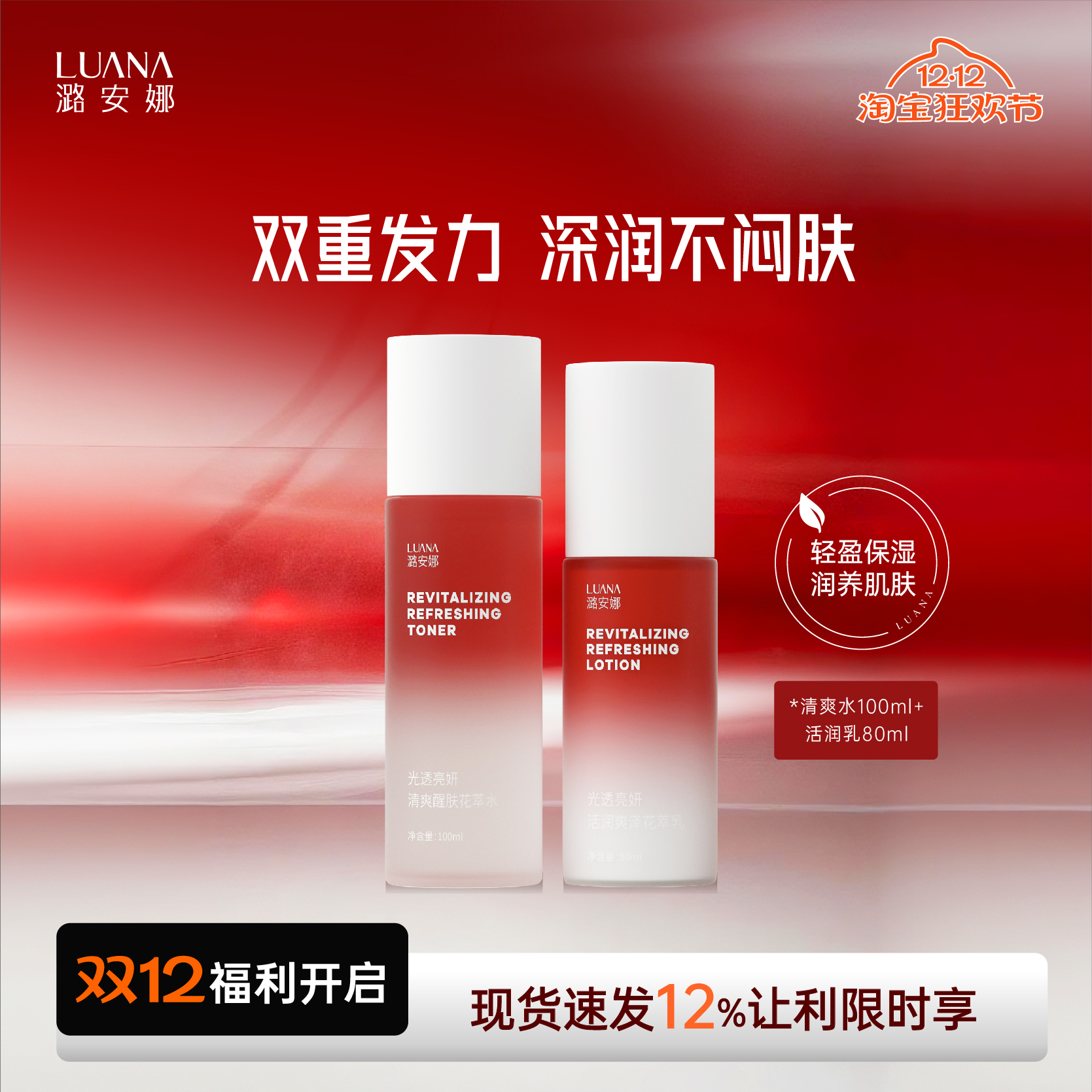 潞安娜补水保湿正品水乳