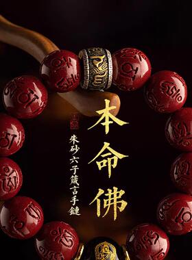 正品纯天然朱砂真品本命佛大势至菩萨护身不动明王手链守护神招财