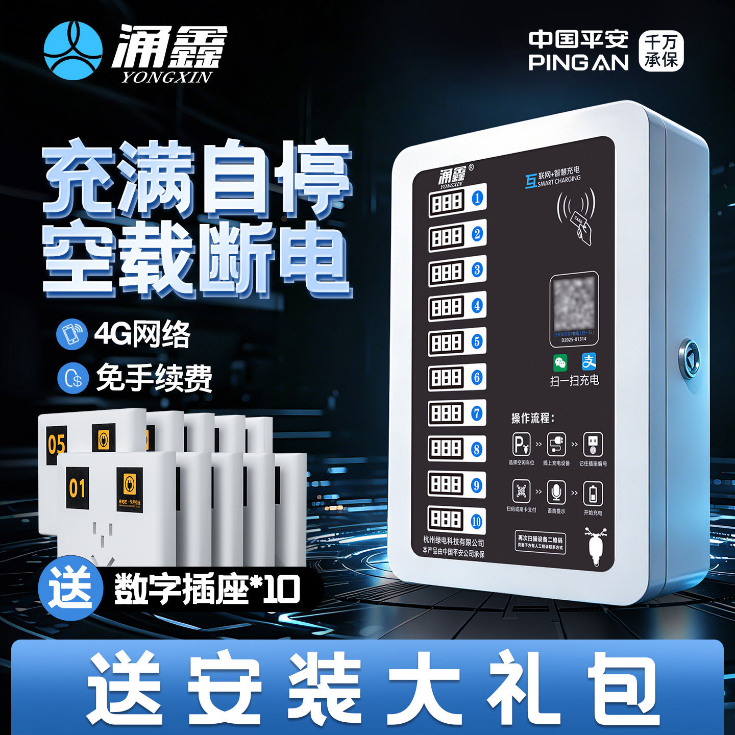 大功率出租房小区公寓电动充电桩图片