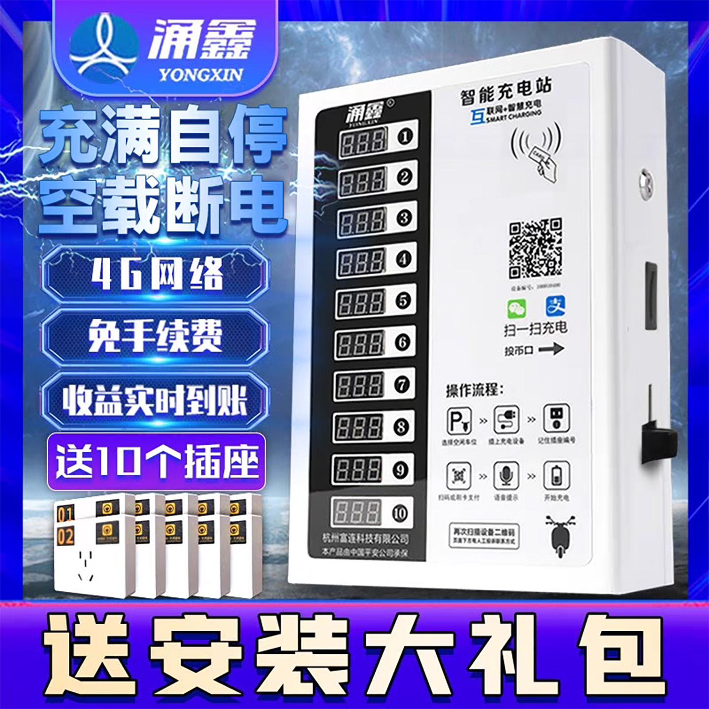 涌鑫4G充电桩/充满自停/功率计费