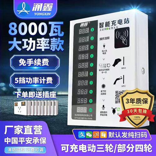 大功率扫码刷卡投币电动车充电桩