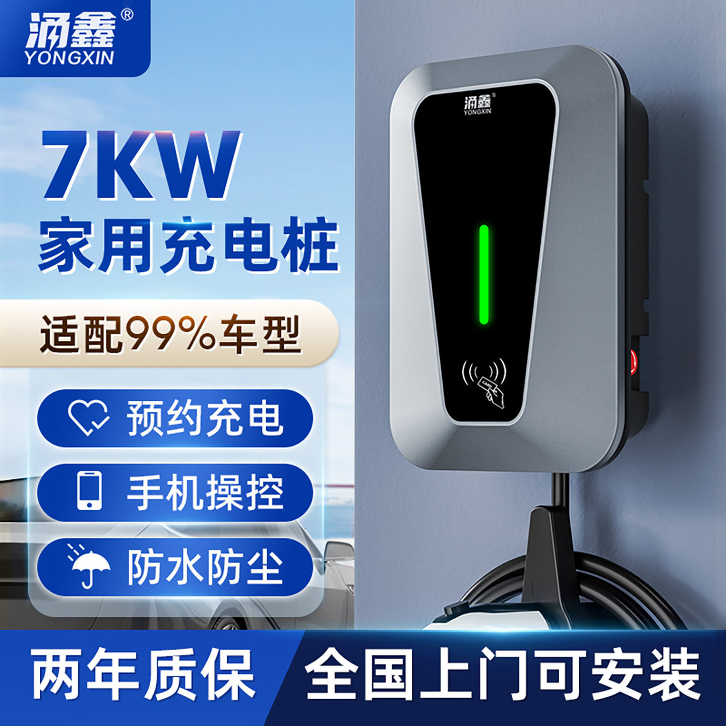 涌鑫电动汽车充电桩家用新能源特斯拉极氪001比亚迪通用7KW快充桩图片