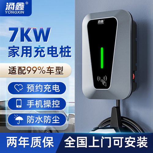 涌鑫电动汽车充电桩家用新能源特斯拉极氪001比亚迪通用7KW快充桩