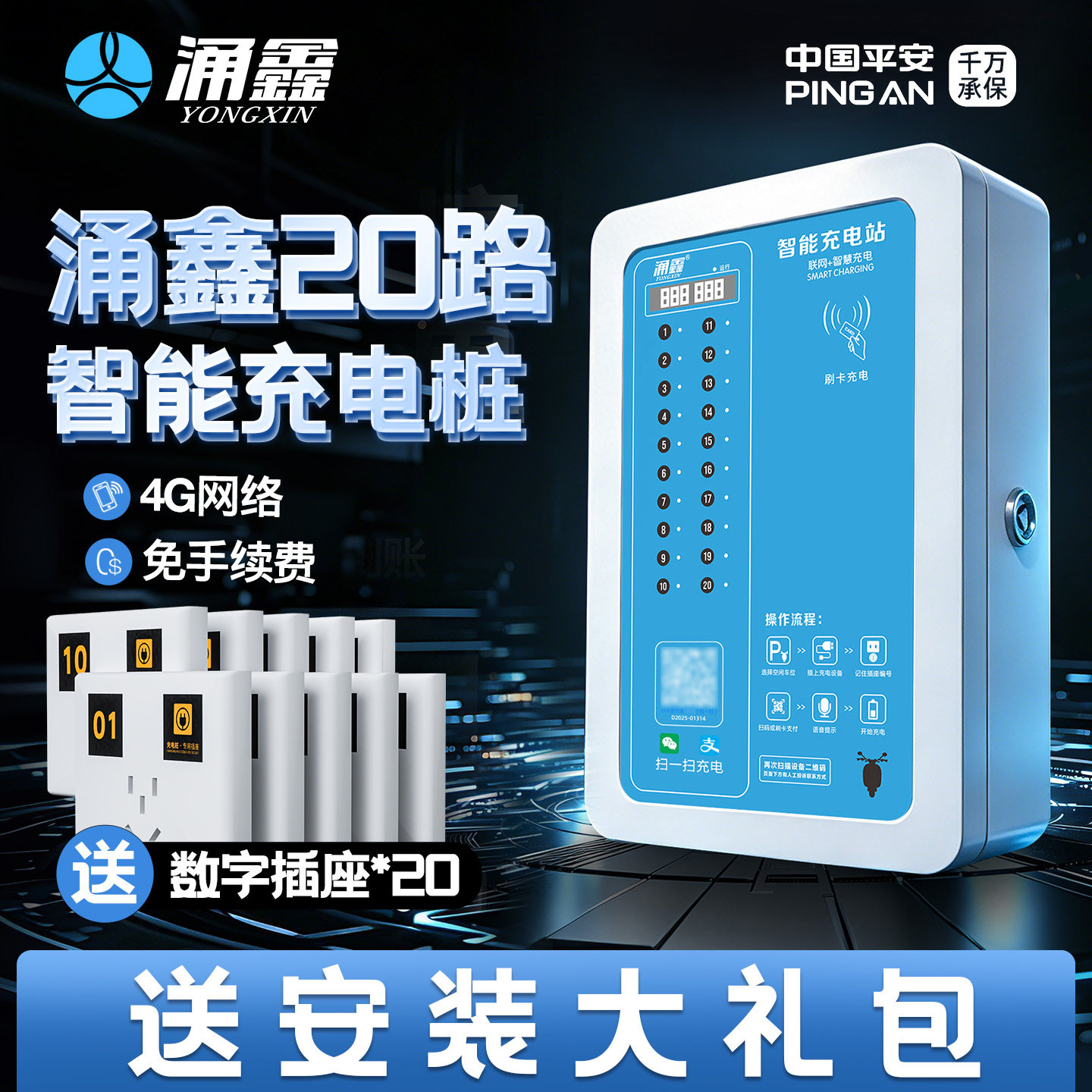 可同时充20辆电车/4G网络/不抽成图片