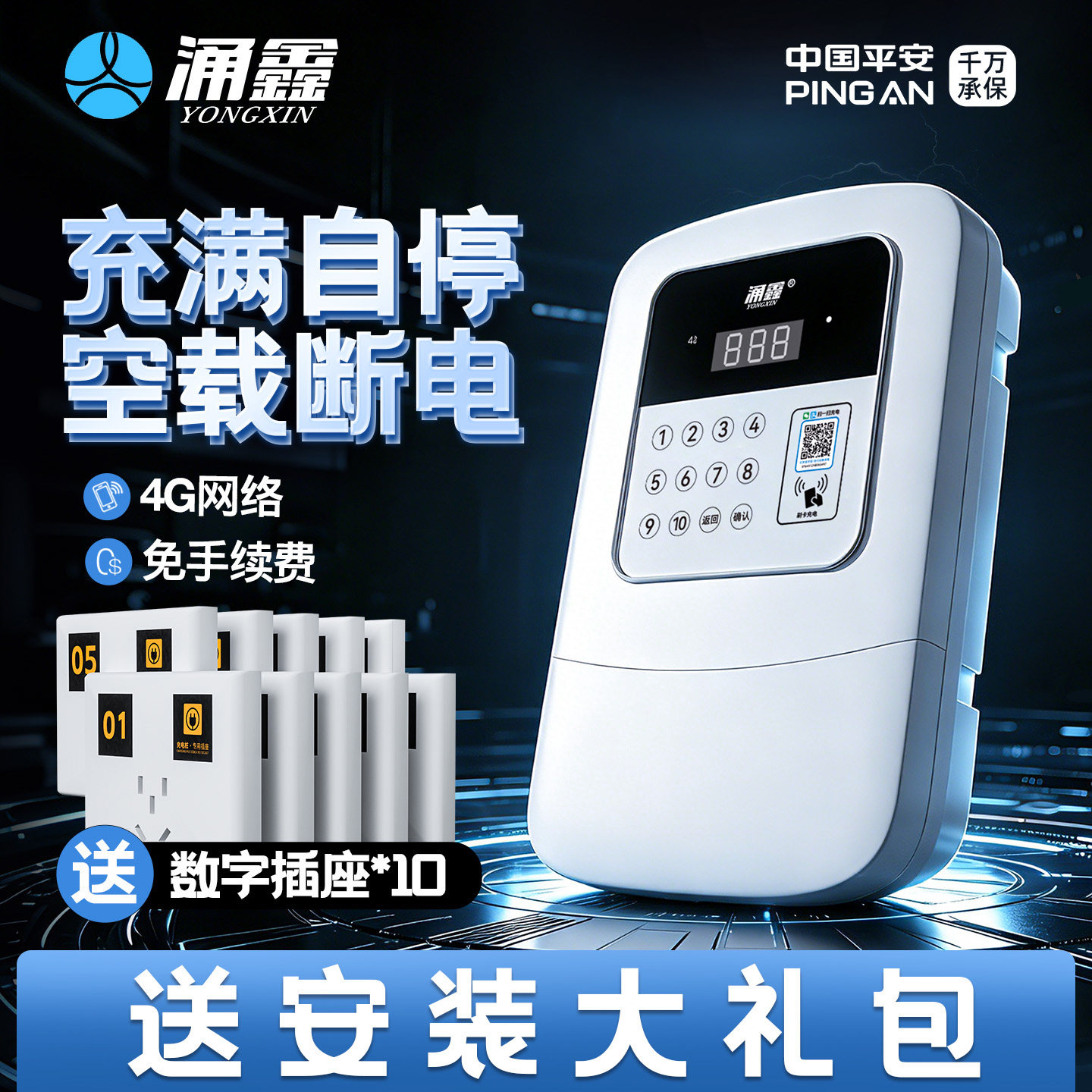涌鑫10路扫码刷卡小区智能充电桩图片