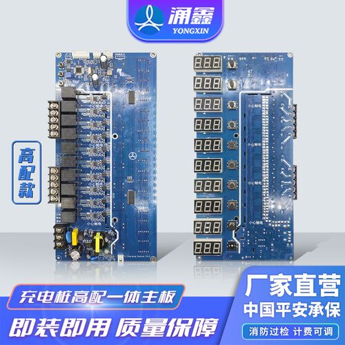 涌鑫电动车电瓶车充电桩高配主板