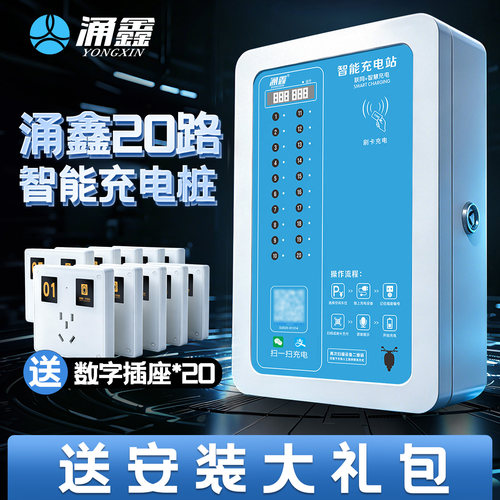 可同时充20辆电车/4G网络/不抽成