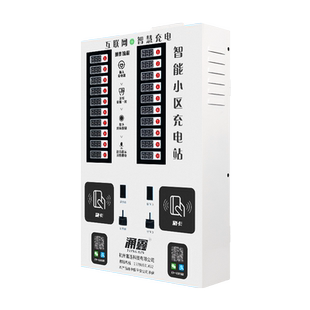 涌鑫20路电动车充电桩扫码智能小区物业工厂商用投币电瓶车充电站