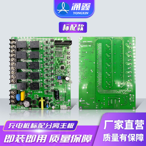 涌鑫电瓶车充电桩高配分离式主板