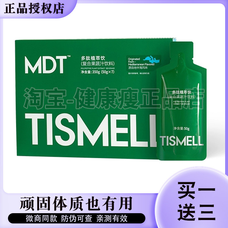 TISMELL燕麦奇亚籽胶原蛋白肽固体饮料多肽植萃饮复合果蔬汁糖果