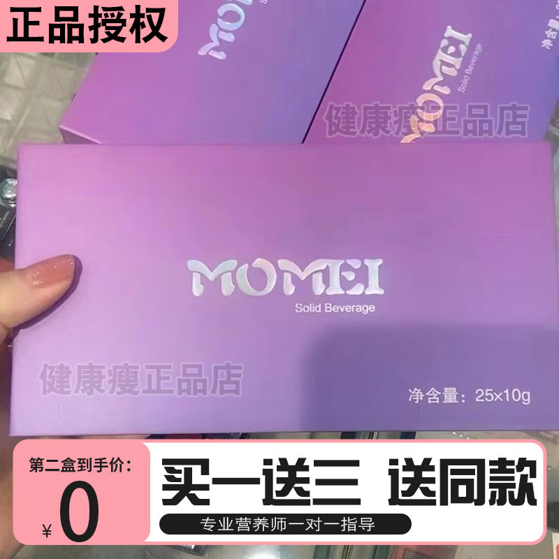 微商正品MOMEI莫美防弹奶茶小紫奶咖固体饮料微商小红书同款