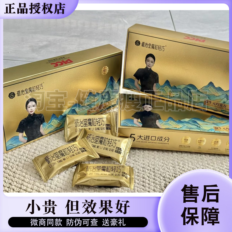 正品砺治堂魔粒轻巧益生元巧克力巧克力制品微商同款砺治堂巧克力