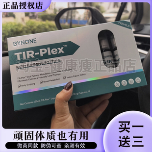 PLEX双相瓶三合一超速双舱引擎科技瓶 BYNONE欧洲英国进口Tir