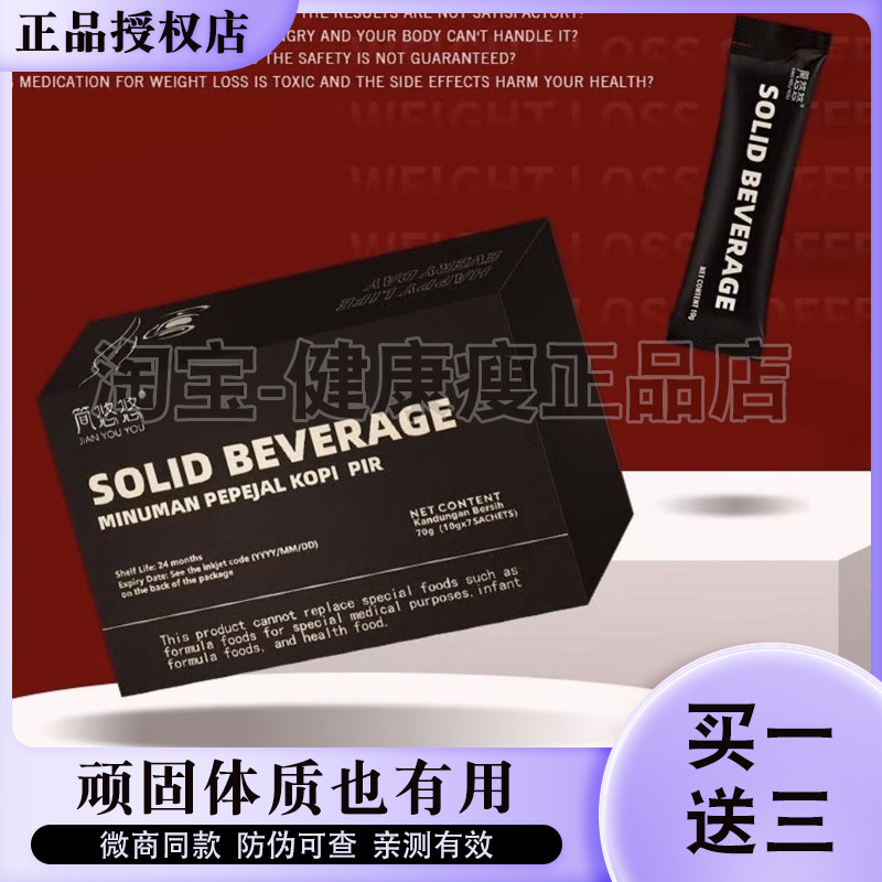 简悠悠奶咖固体饮料跨境版进口燃旨咖啡加强版简悠悠奶咖微商同款