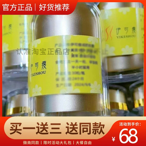 伊可瘦燃身饱腹顽固性微商同款新品升级版溶糖果【官方正品】