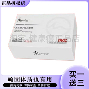 升级版木澜臻黑茶栗子压片糖果燃zi片微商小红书同款【官方正品】