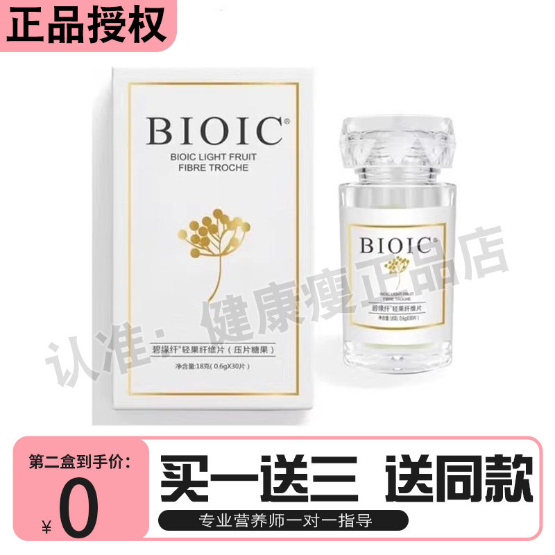 BIOIC碧缘纤果蔬阻燃片轻果纤维小碧白芸豆益生菌压片糖果