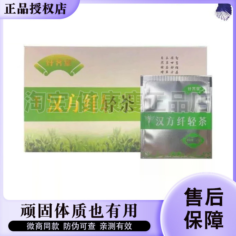 纤荠堂汉方纤轻茶爆款加强版代用轻轻茶微商同款纤荠堂纤轻茶正品