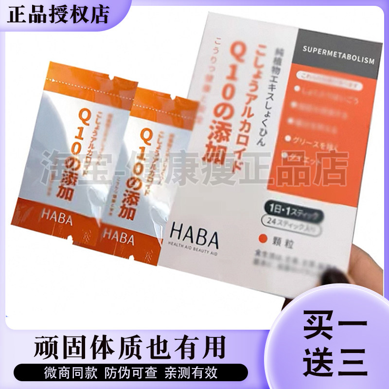 日本HABA植物片剂加强版微商小红书同款