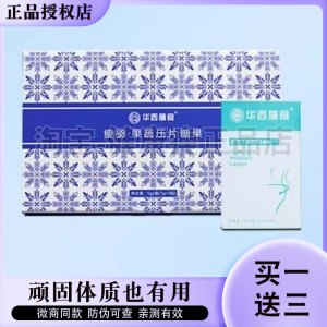 华西膳食瘦猕果蔬压片糖果青花加强版微商同款华西膳食压片糖果
