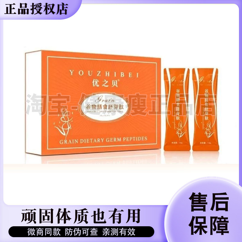 优之贝谷物膳食胚芽肽多维能量粉微商小红书同款优之贝谷物胚芽粉