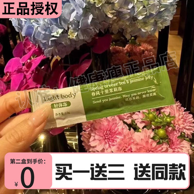 闺蜜潘多拉果冻百香果VC升级版春风十里茉莉冻轻体冻Light body