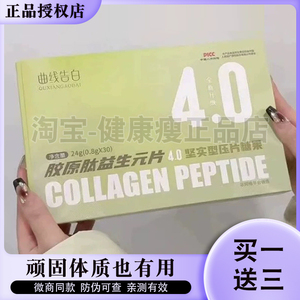 曲线告白胶原肽益生元片压片糖果4.0版微商小红书同款