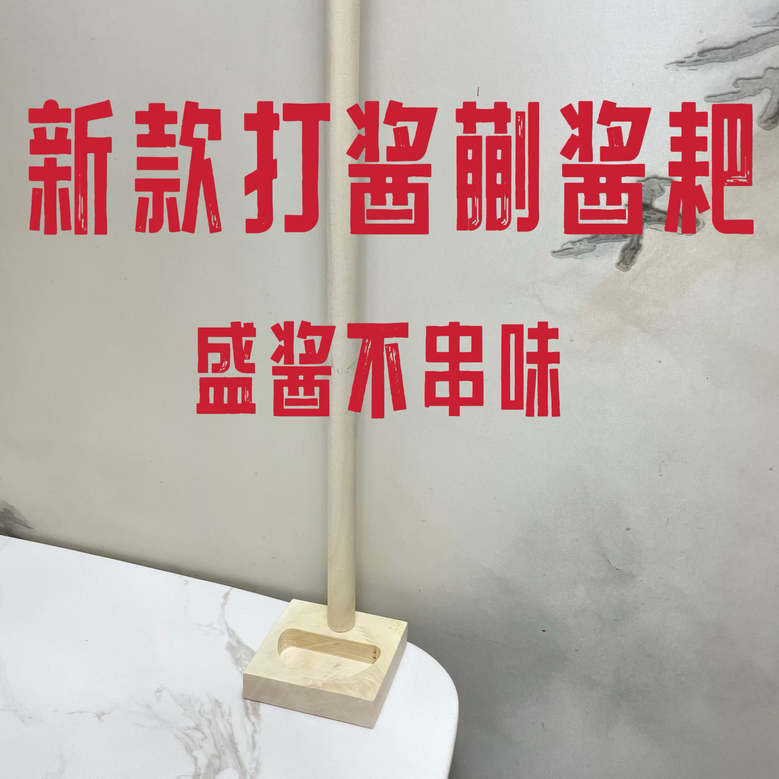 2024新款打酱盛酱耙二合一纯实木榫卯结构无胶无漆无钉质保一年