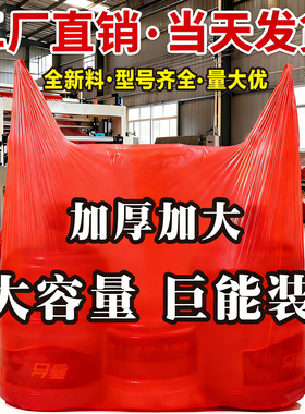 大号背心袋加厚红色塑料袋子收纳袋服装打包袋搬家方便袋手提胶袋