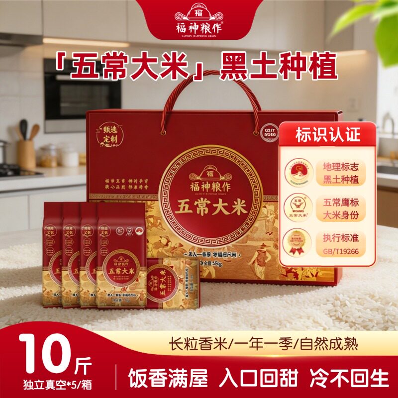 福神粮作五常大米10斤独立真空