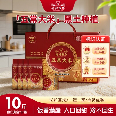 福神粮作五常大米10斤独立真空