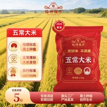 【福神粮作旗舰店】五常大米5斤充氮保鲜装