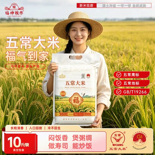 福神粮作五常大米5kg真空新米