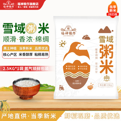 东北雪域粥米5斤氮气装