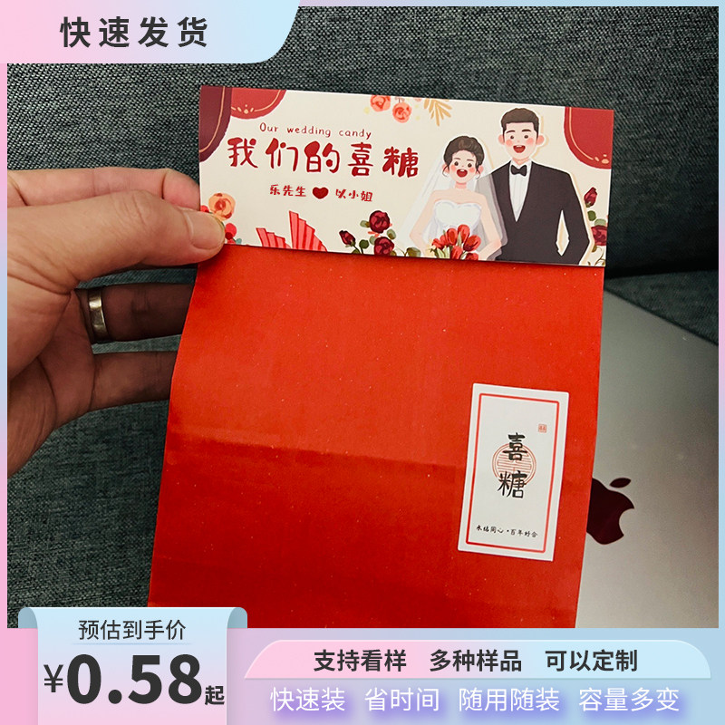 新中式喜糖袋卡头定制结婚创意回礼糖果伴手礼礼品纸袋子吾家有喜