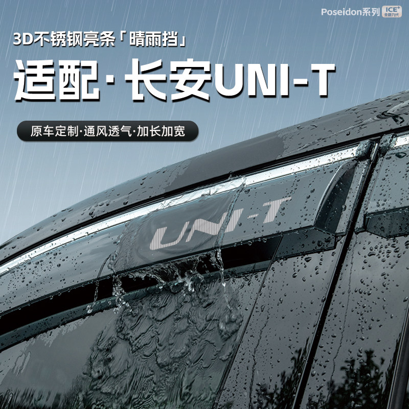 适用23款长安UNIT汽车晴雨挡车窗雨眉防雨条配件遮雨挡板装饰用品,汽车用品/电子/清洗/改装,雨眉/晴雨挡,淘宝优惠券,粉丝福利购,淘宝优惠卷