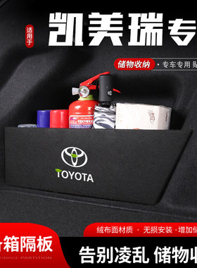 丰田凯美瑞汽车后备箱储物挡板