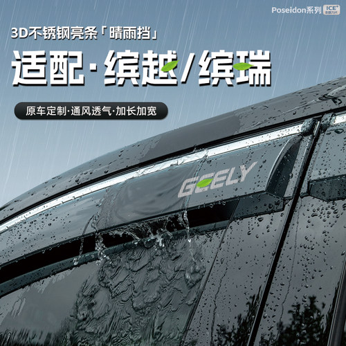 适用25款吉利缤越汽车晴雨挡缤越车窗雨眉防雨条配件遮雨挡板装饰