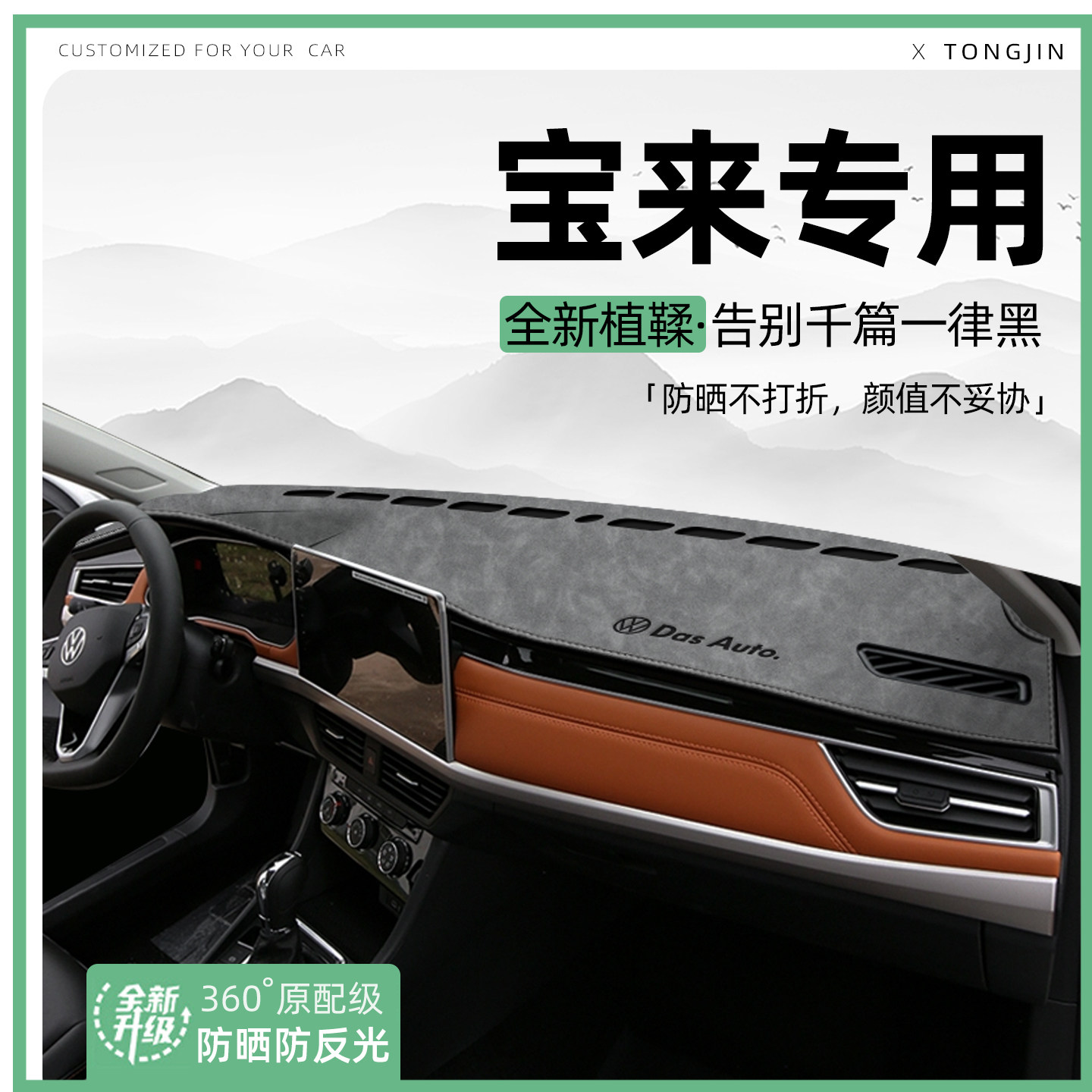 适用25款大众宝来中控仪表台避光垫汽车内饰遮阳防晒垫改装饰用品