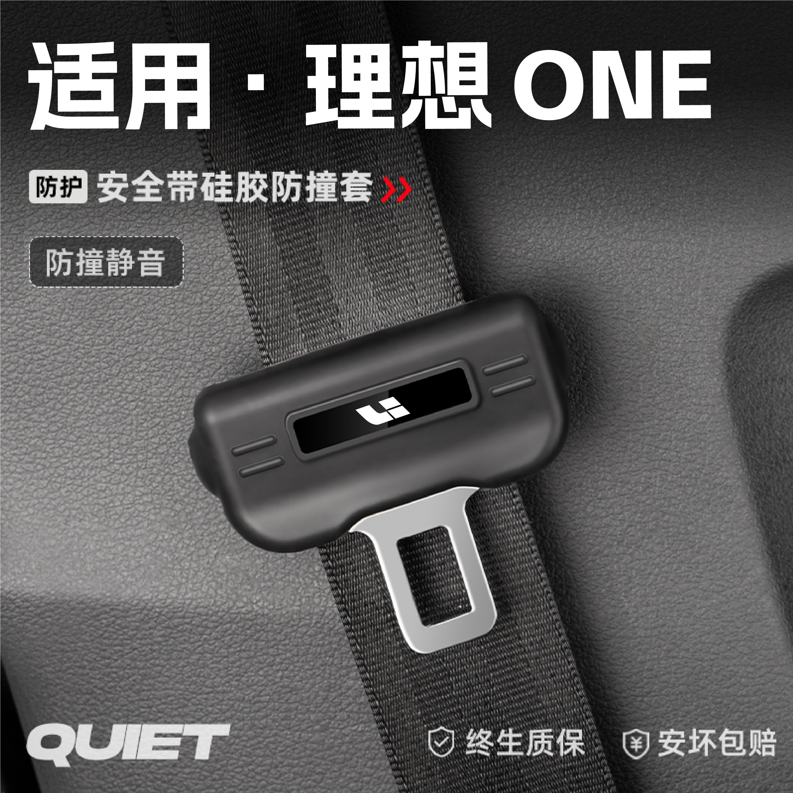适用理想ONE汽车安全带硅胶保护套保险带插口防刮配件改装饰用品