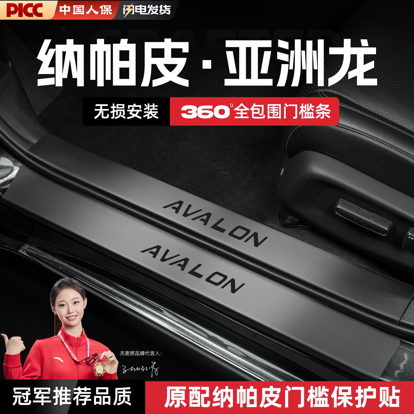 丰田亚洲龙汽车门槛条贴迎宾踏板