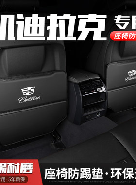 凯迪拉克GT4汽车ATS-L座椅防踢垫