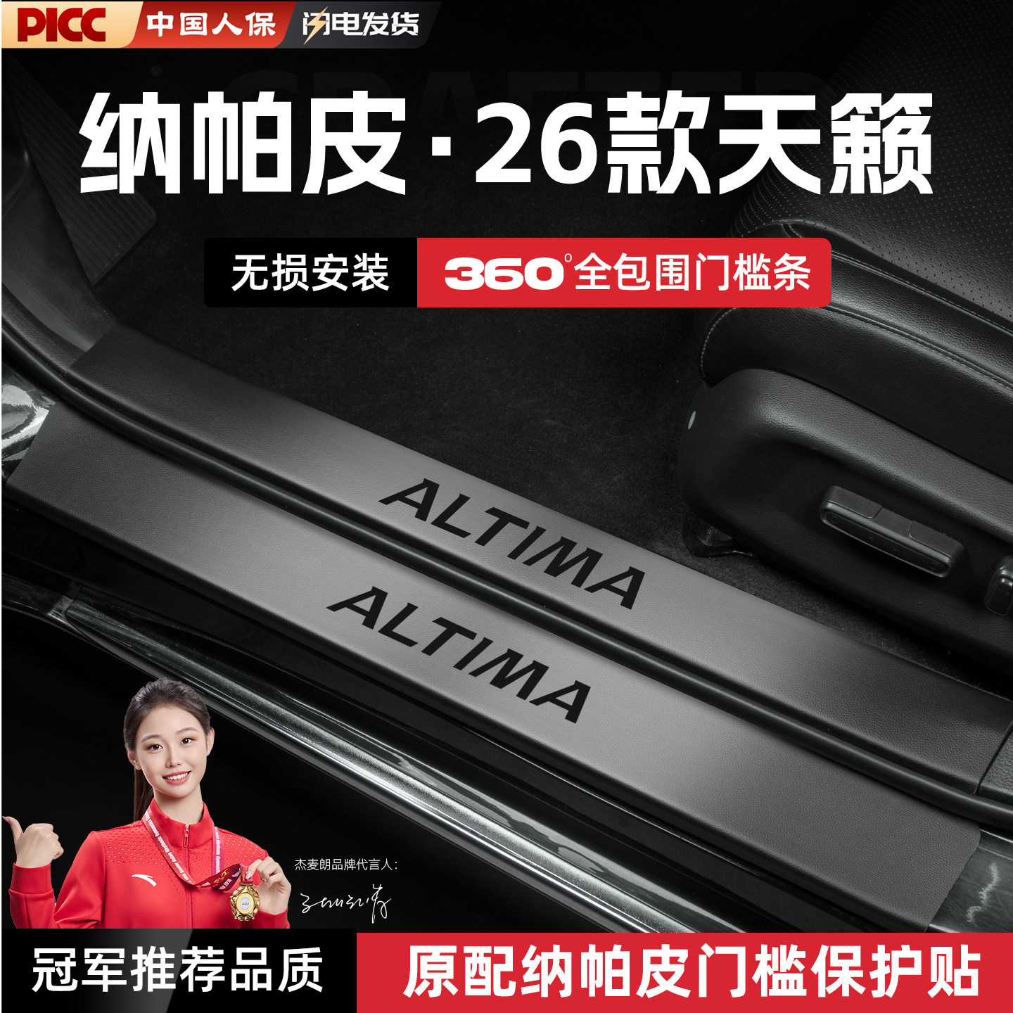 适用26款日产天籁汽车门槛条贴脚踏板防踩保护迎宾踏板改装饰配件