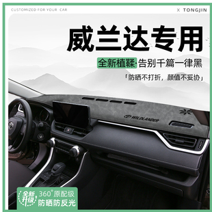 适用26款丰田威兰达中控仪表台避光垫汽车内饰遮阳防晒垫装饰用品