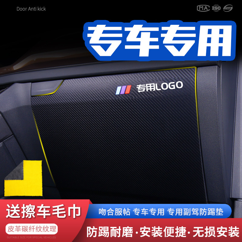 适用斯威X7副驾驶防踢垫手套箱防护垫车内储物箱防踢贴改装饰用品