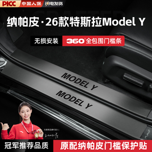 适用26款特斯拉ModelY门槛条贴焕新版脚踏板YL防踩保护改装饰配件