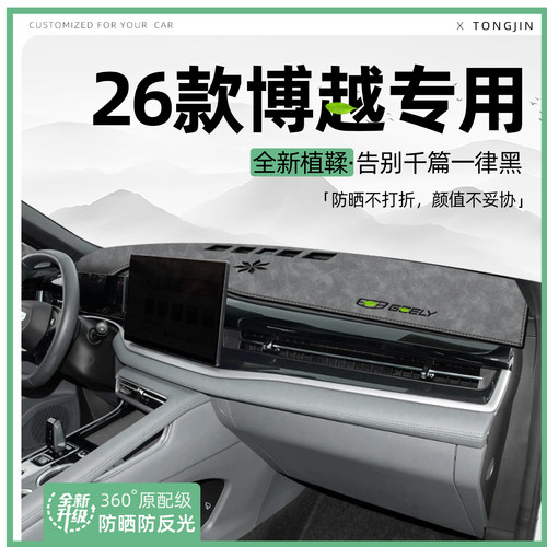 【轻奢植鞣革】26款博越避光垫