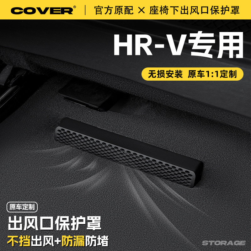 适用本田HRV座椅下出风口保护罩后排空调防尘罩汽车装饰用品配件,汽车用品/电子/清洗/改装,充电口防水/保护盖,淘宝优惠券,粉丝福利购,淘宝优惠卷